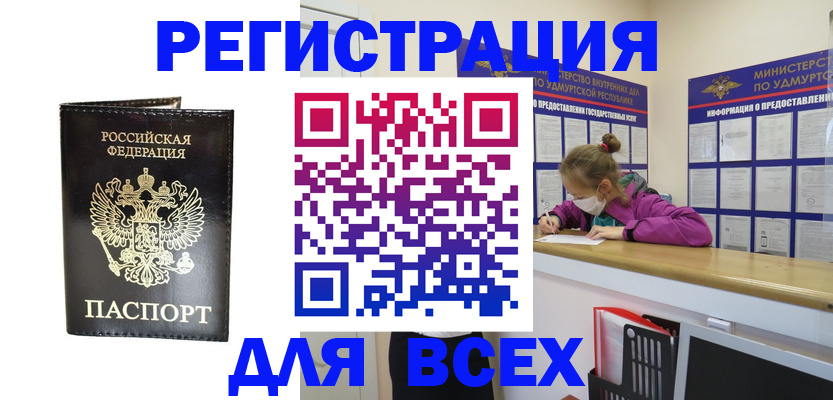 временная регистрация купить в Вятских Полянах