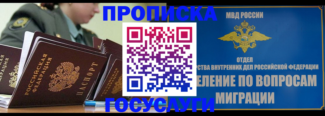 прописка в Вятских Полянах